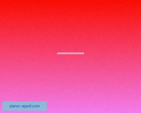 千亿下载突破新高，这款应用如何引领全球数字潮流