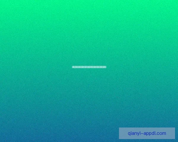 千亿下载突破新高，这款应用如何引领全球数字潮流